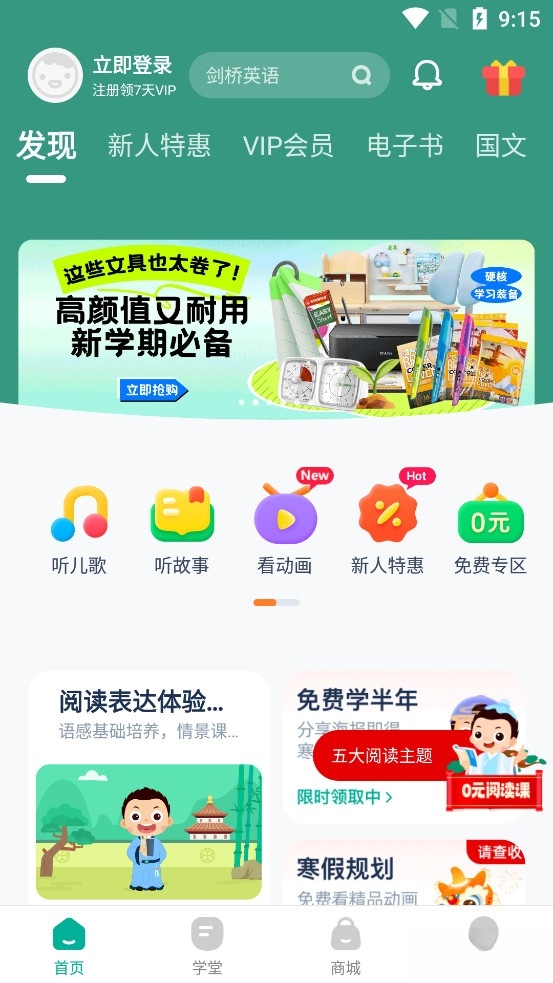 常青藤爸爸