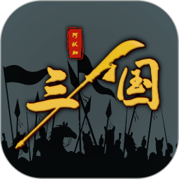三国之十八路诸侯