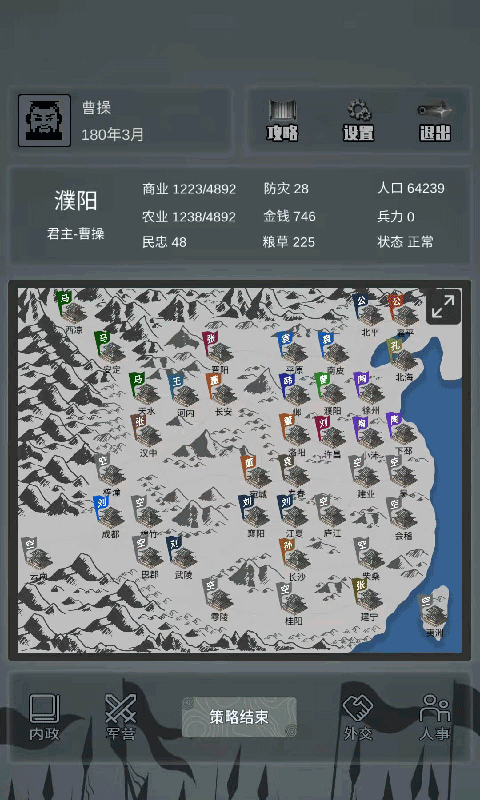 三国之十八路诸侯截图1