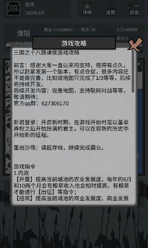 三国之十八路诸侯截图4