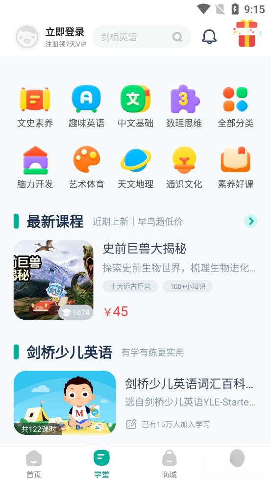 常青藤爸爸截图2