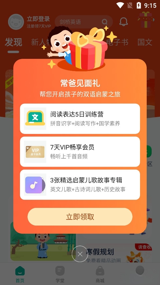 常青藤爸爸截图0