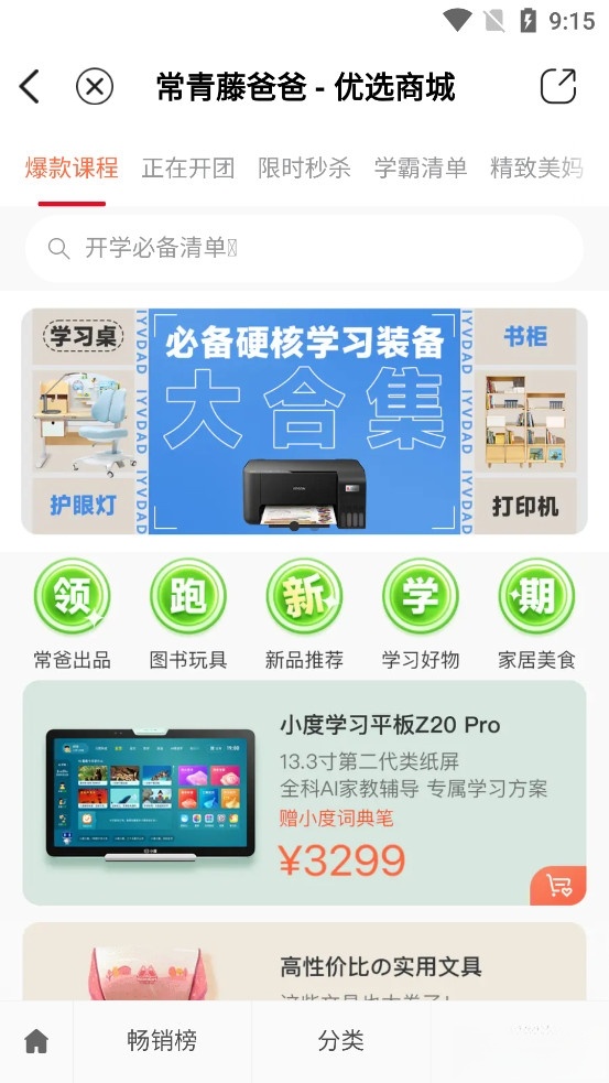 常青藤爸爸截图3
