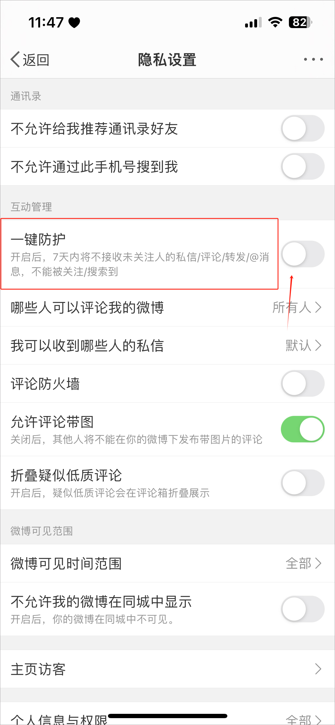 微博免费版