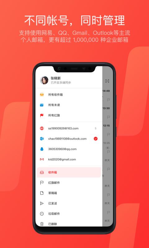 网易邮箱最新版截图1