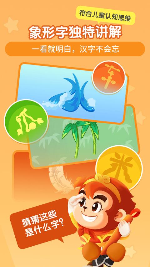 悟空识字最新版截图0