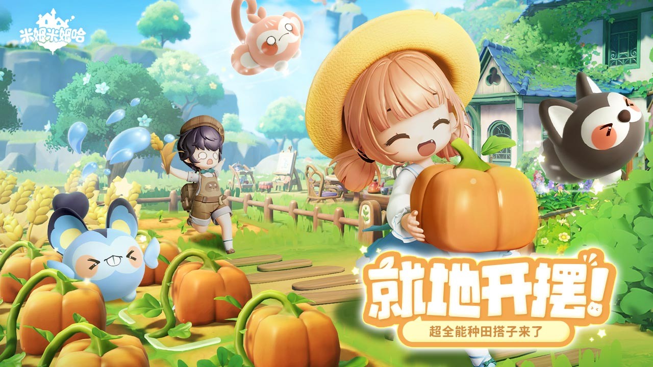 米姆米姆哈免费版截图2
