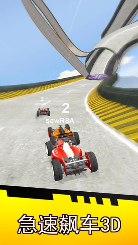 急速飙车3D游戏