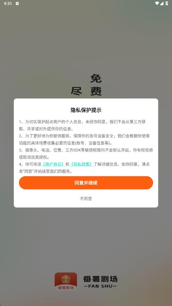 番薯剧场