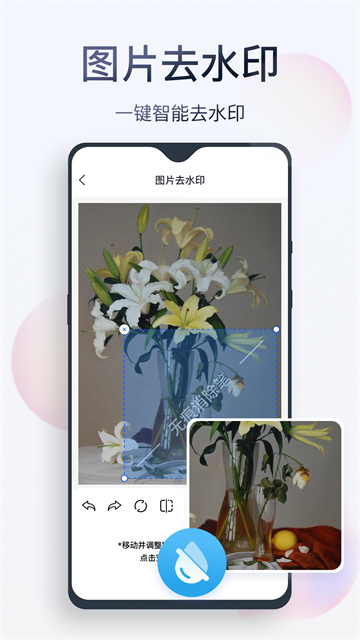 无痕消除笔截图0