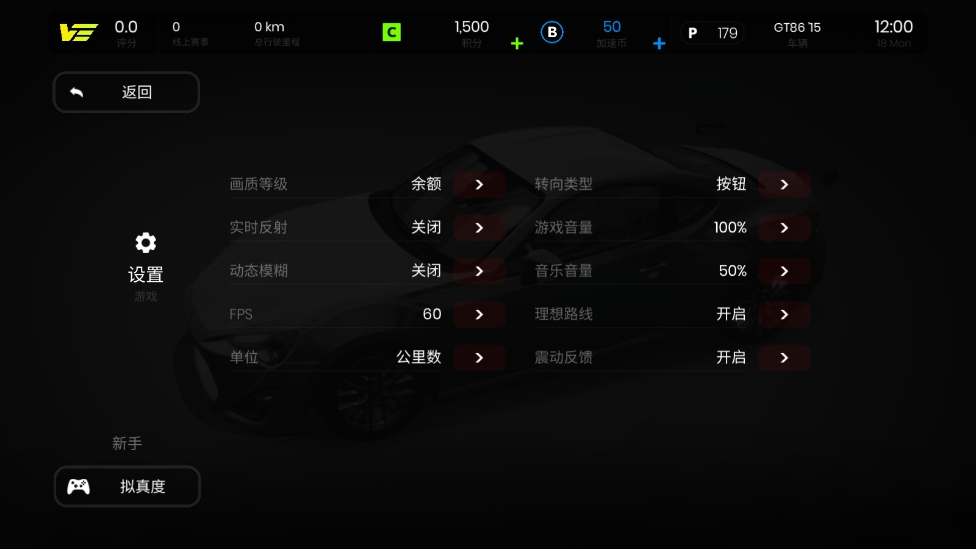 极速赛道中文版截图2