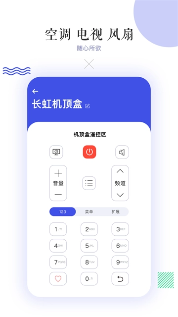 万能空调遥控器截图1