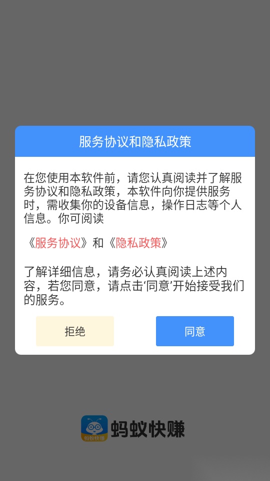 蚂蚁快赚最新版