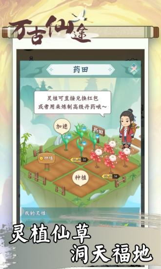万古仙途截图1