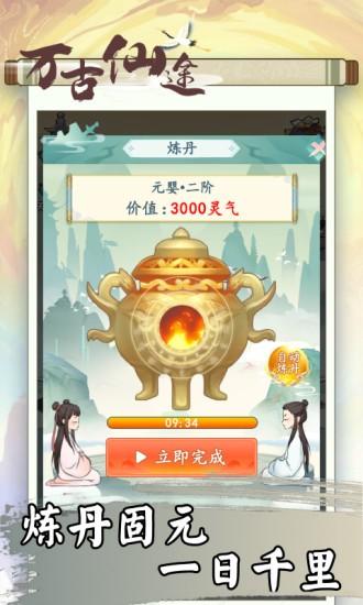 万古仙途截图2