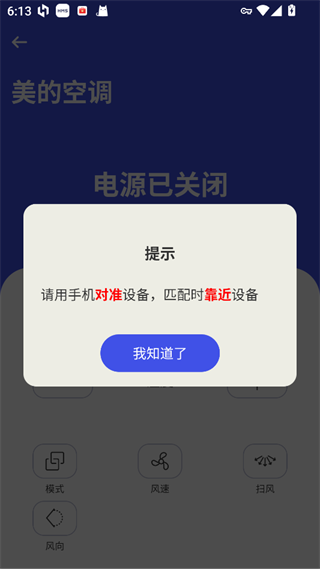 万能空调遥控器