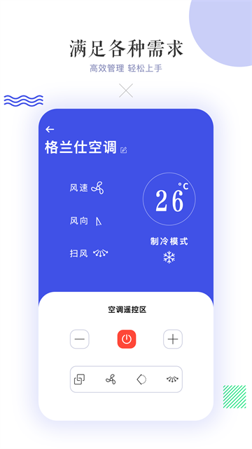 万能空调遥控器截图0