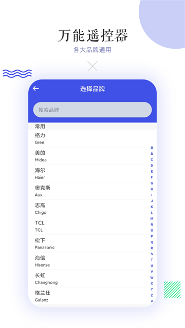 万能空调遥控器截图2