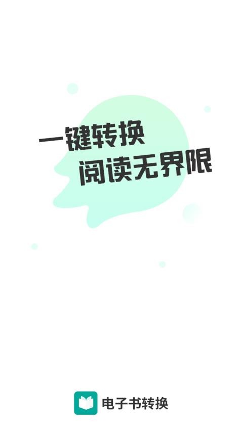 全能电子书转换器免费版截图3