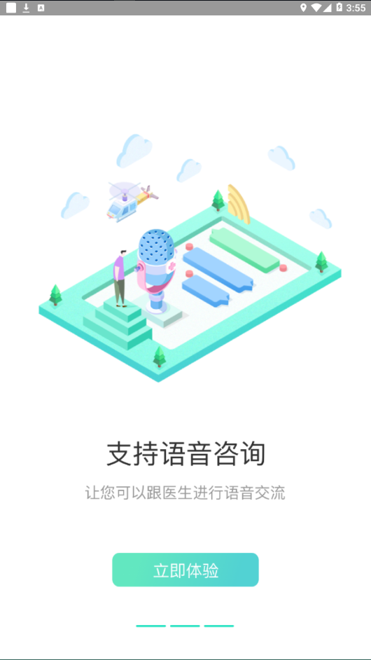 瑞安妇幼保健截图2