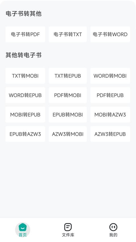 全能电子书转换器免费版