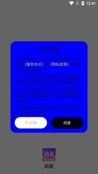 动友