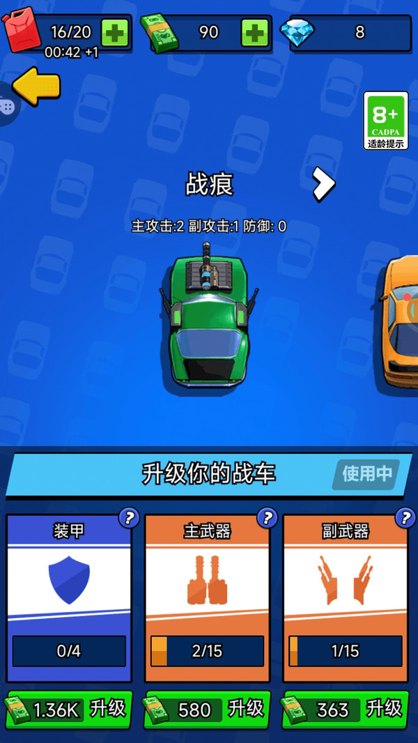 奔跑吧飞车截图2
