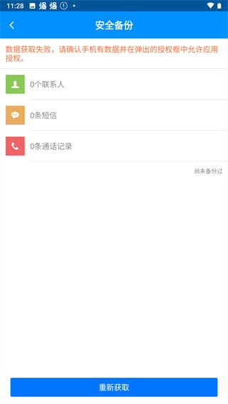 刷机精灵安卓版截图4