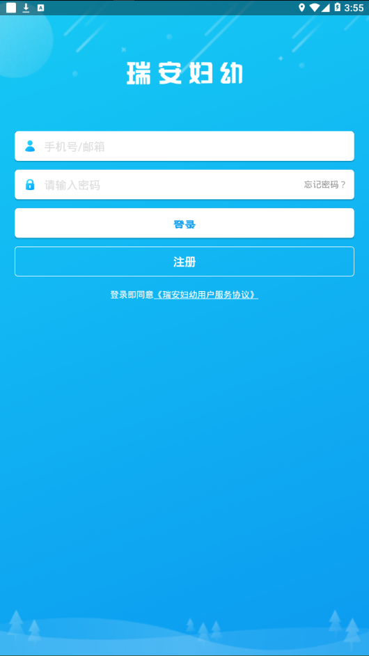 瑞安妇幼保健截图3
