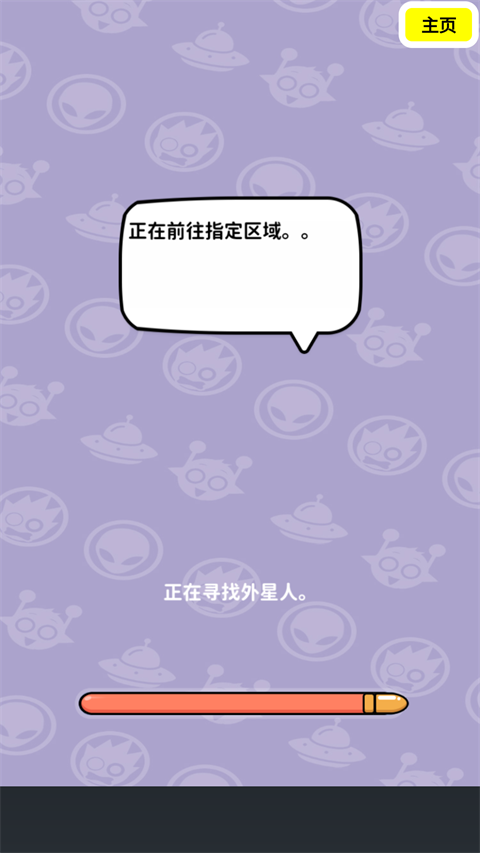 狙击外星人截图2