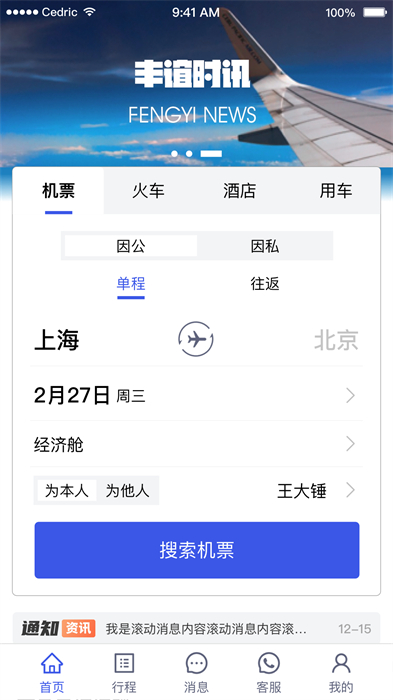 丰谊商旅截图3
