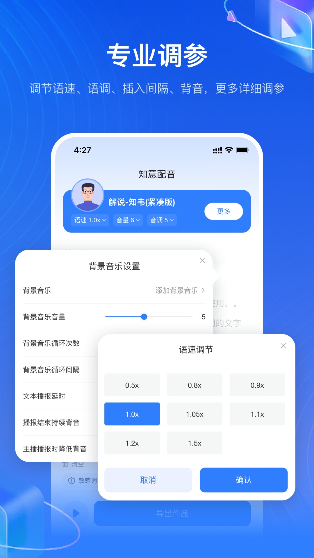 知意配音截图1