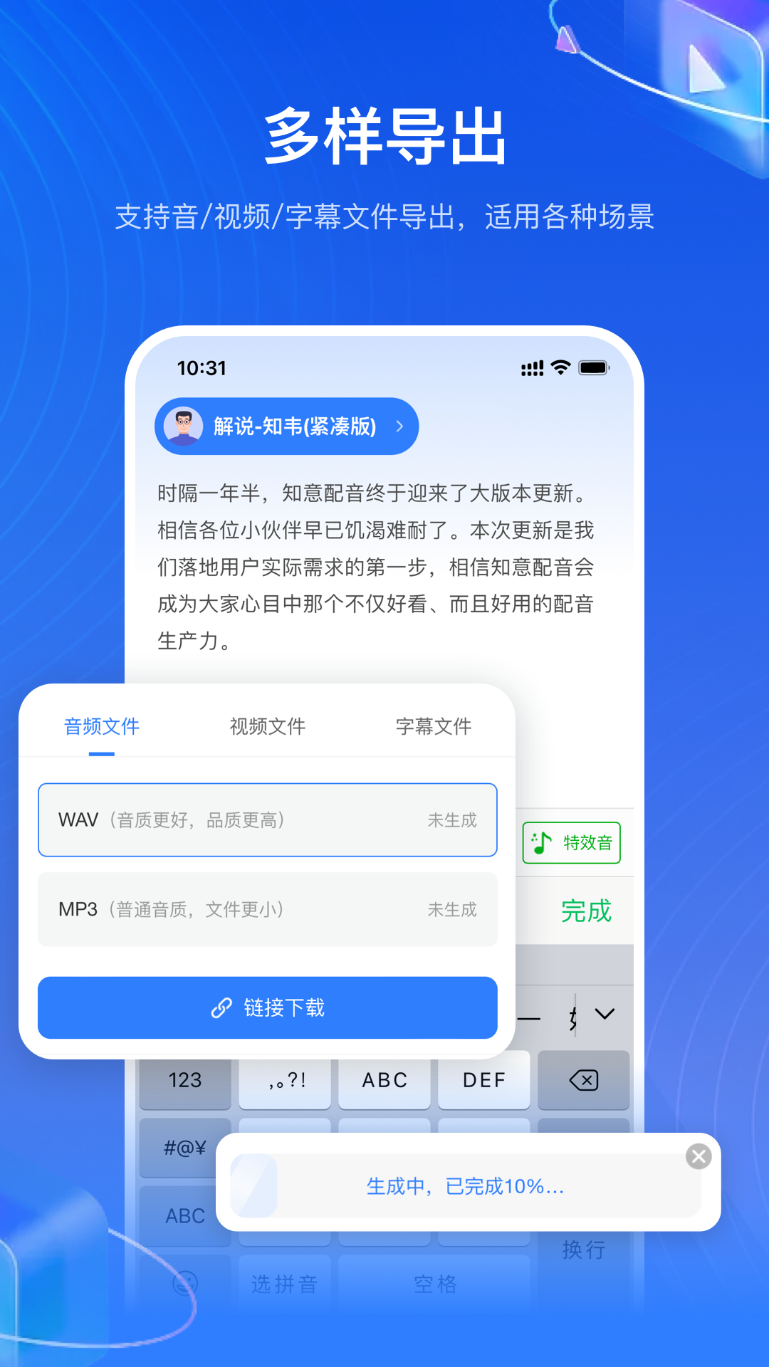 知意配音截图3