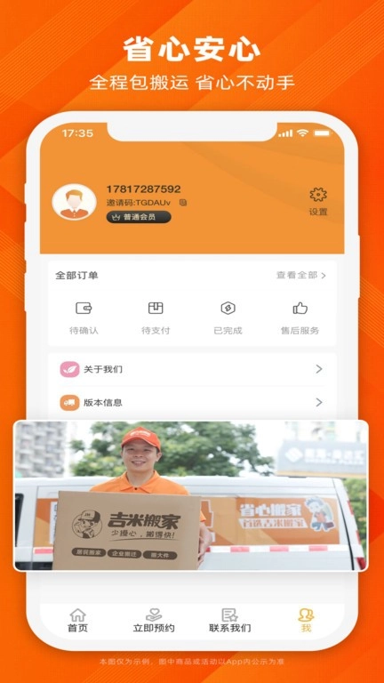 吉米搬家截图2