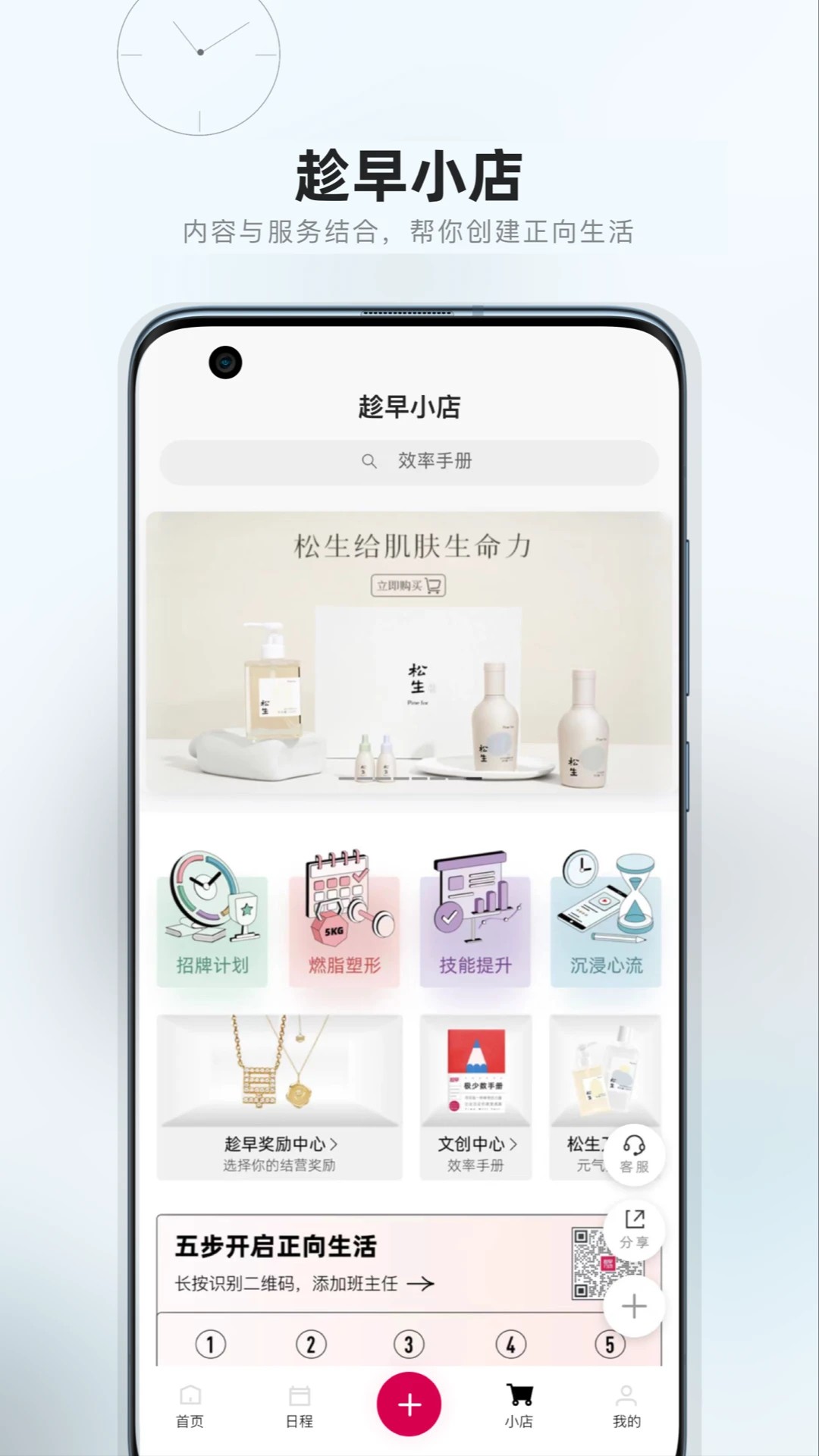 趁早行动截图2