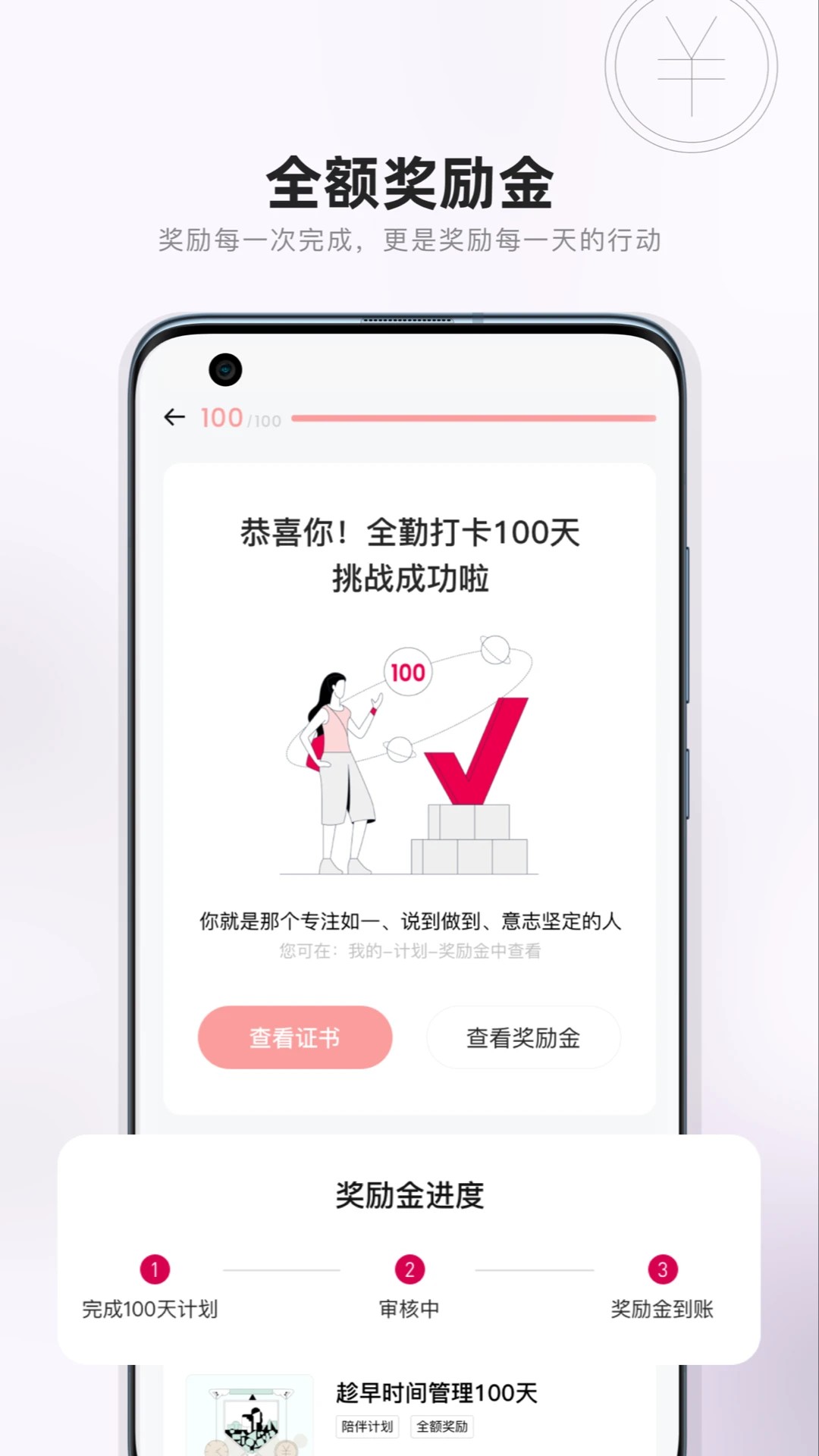 趁早行动