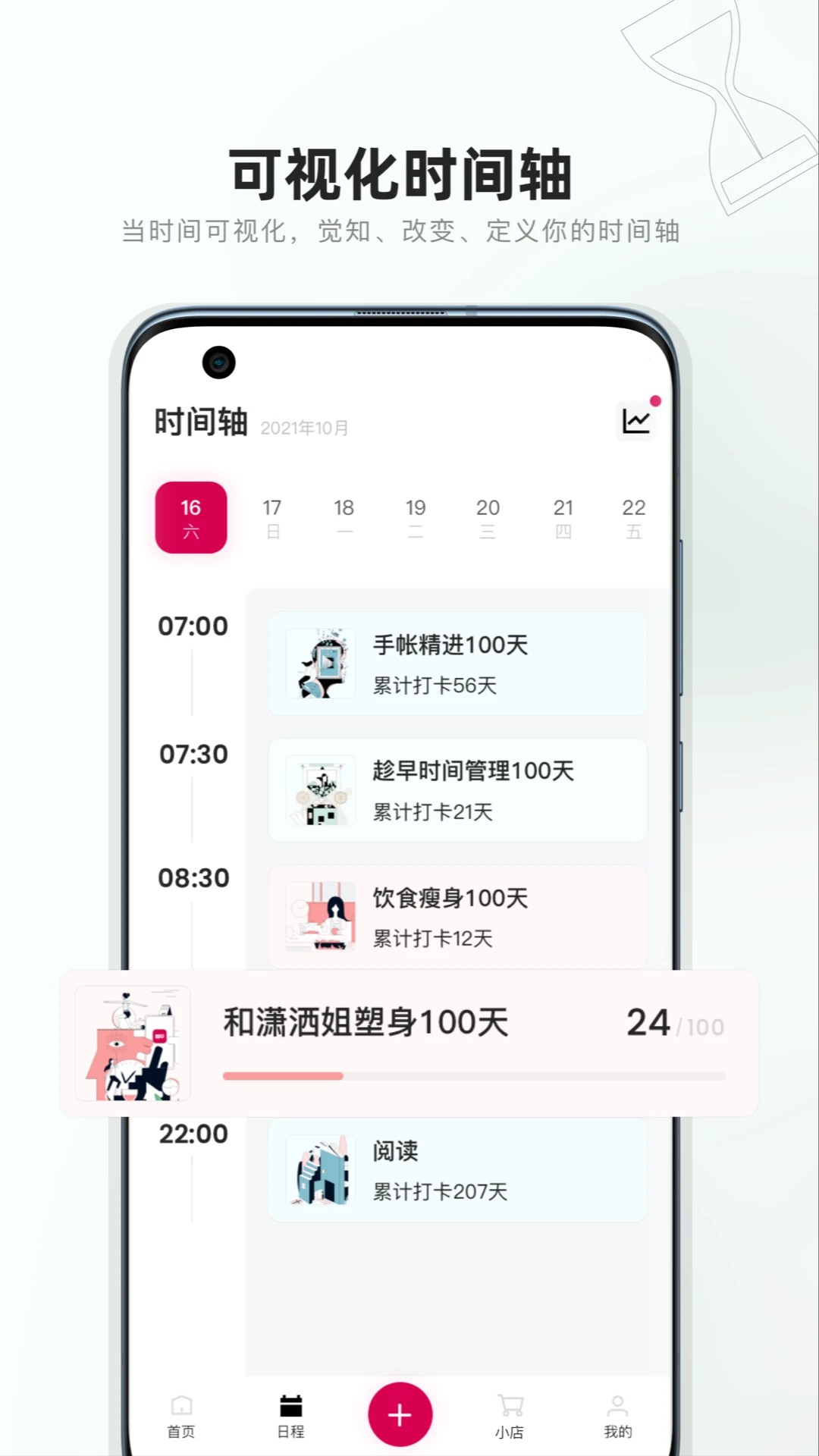 趁早行动截图0
