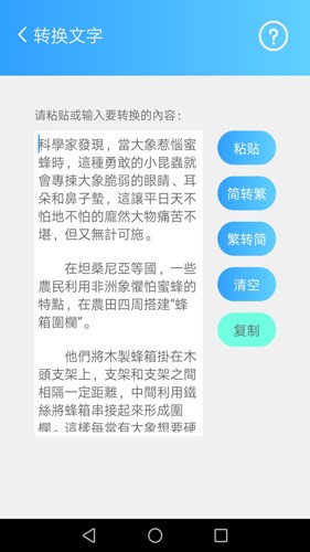 繁简转换通最新版截图2