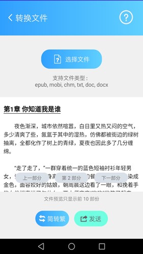 繁简转换通最新版截图1