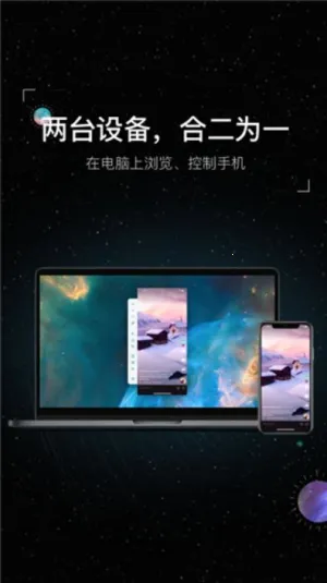 Wormhole(多端互控传)  手机版截图0