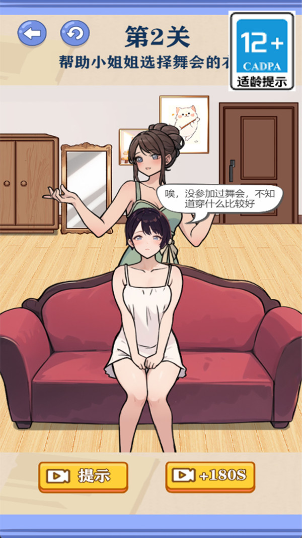 公主变装截图2