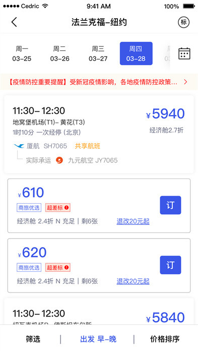 丰谊商旅截图2