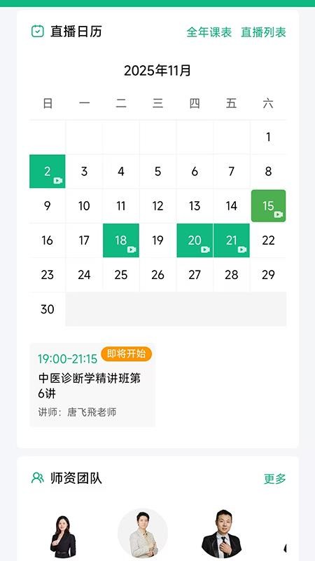 千金医考通最新版截图2