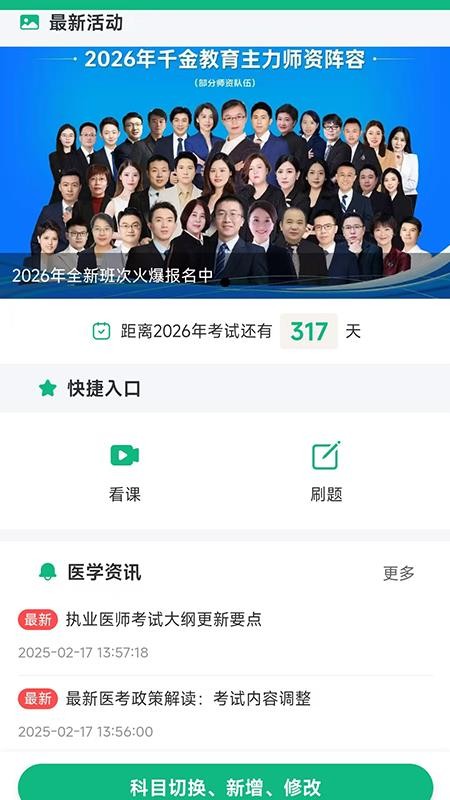 千金医考通最新版
