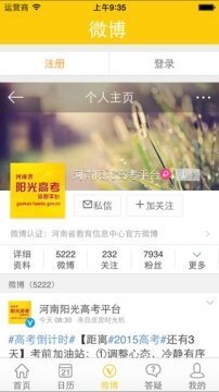 阳光高考网2025版截图2