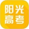 阳光高考网2025版