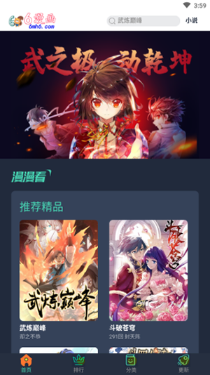 六漫画漫画星球截图0