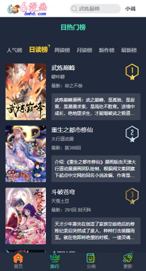 六漫画漫画星球
