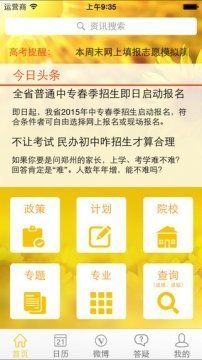 阳光高考网2025版截图3