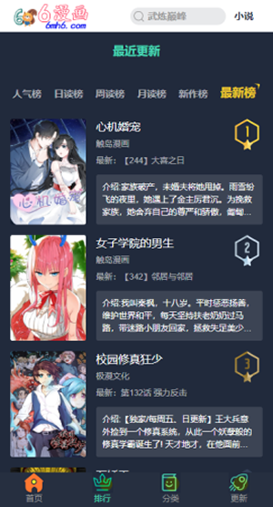 六漫画漫画星球截图3